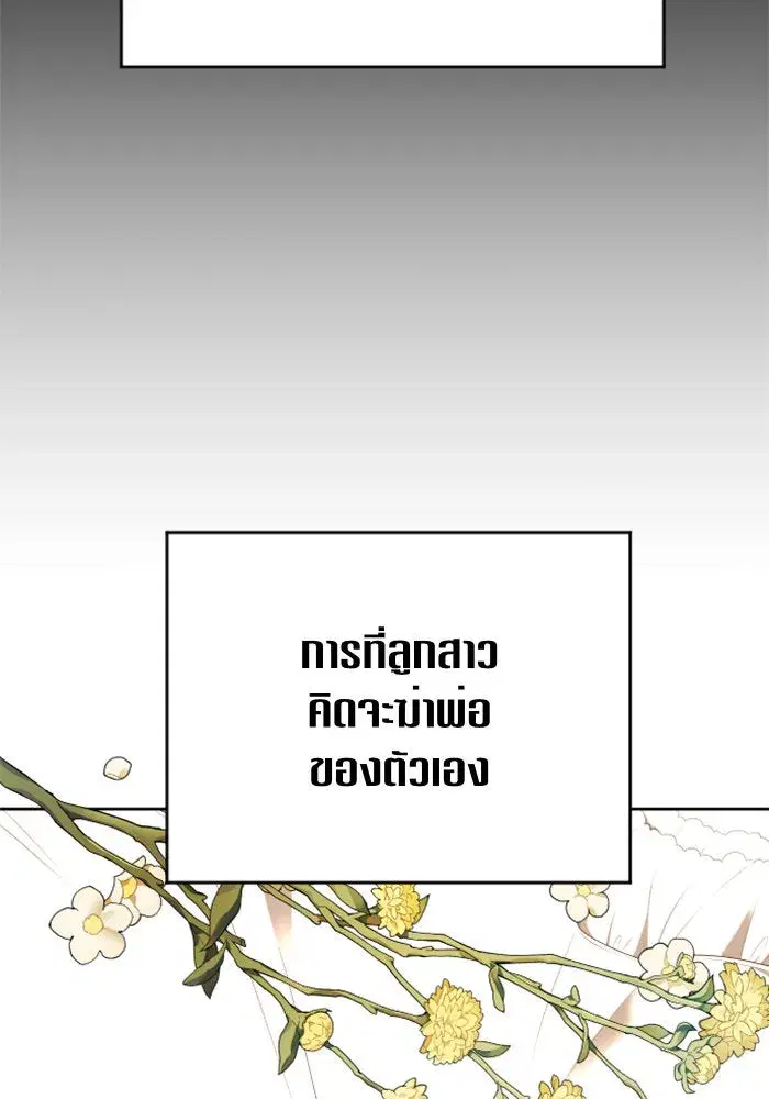 Your Throne ตอนที่ 58 หน้า 32