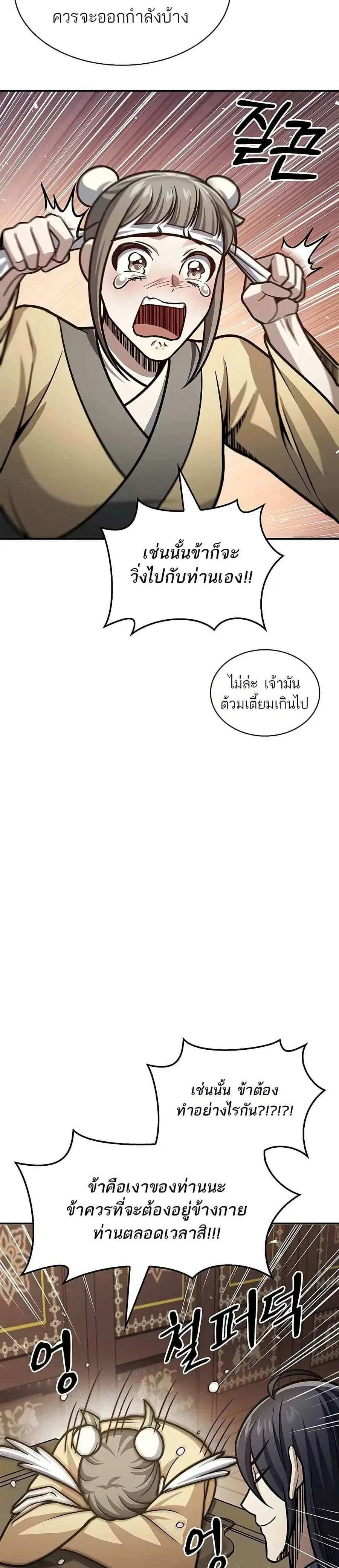 Heavenly Grand Archive’s Young Master ตอนที่ 66 หน้า 26