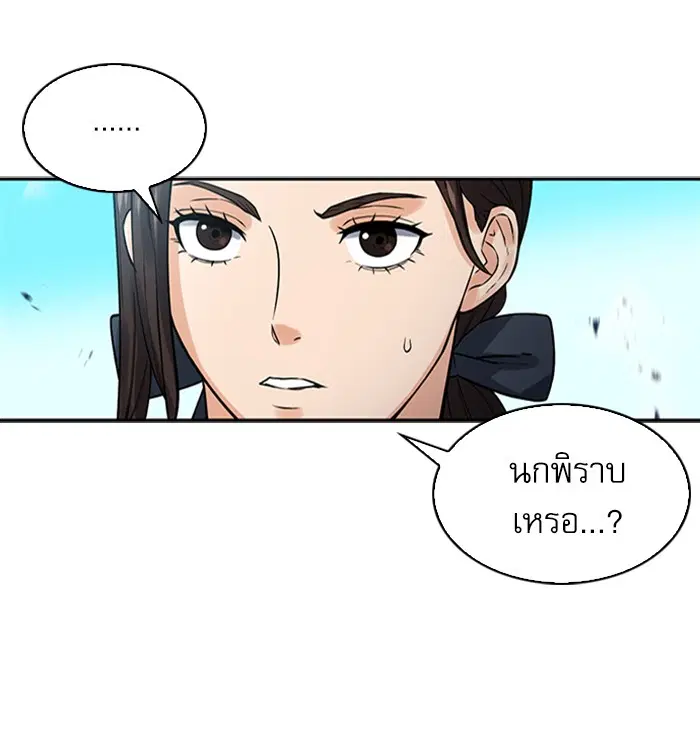 Seoul Station Druid ตอนที่ 40 หน้า 50