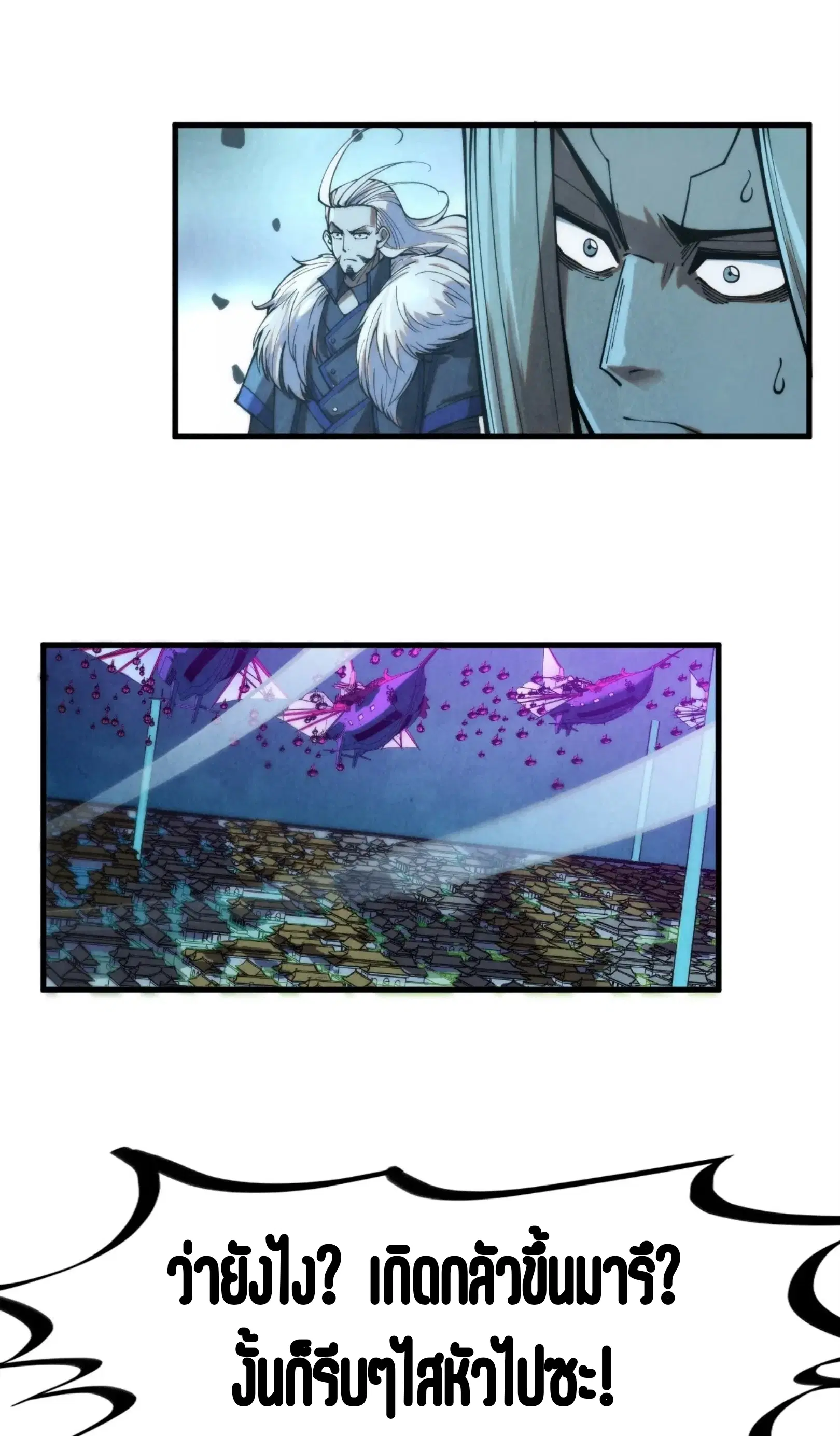 The Eternal Supreme ตอนที่ 283 หน้า 52