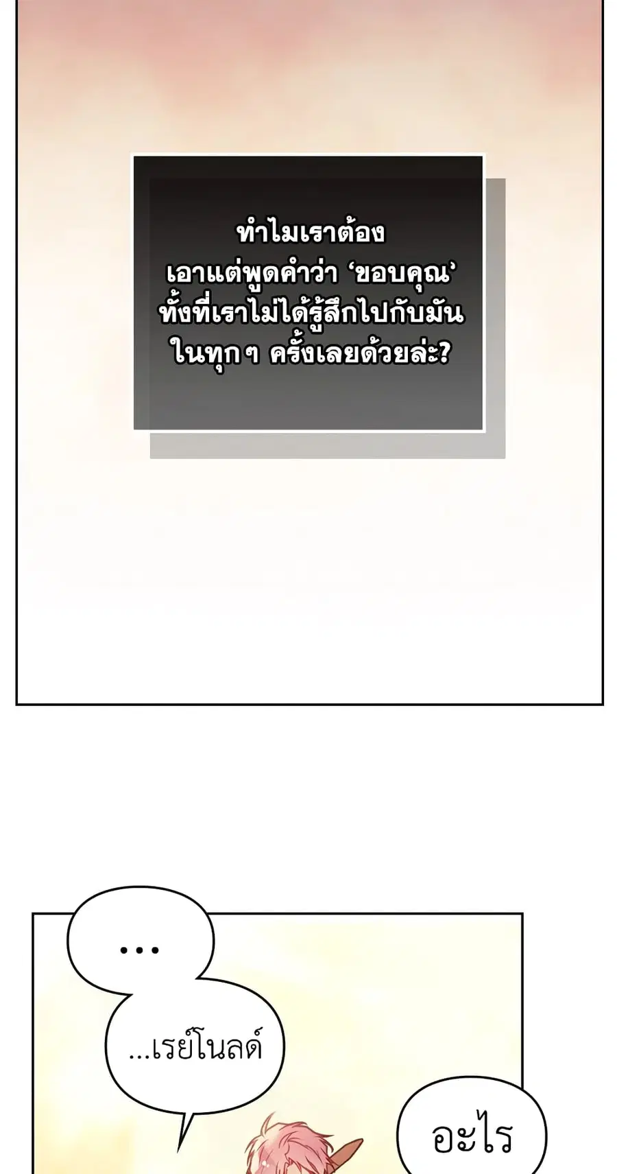Death Is The Only Ending For The Villainess ตอนที่ 52 หน้า 43