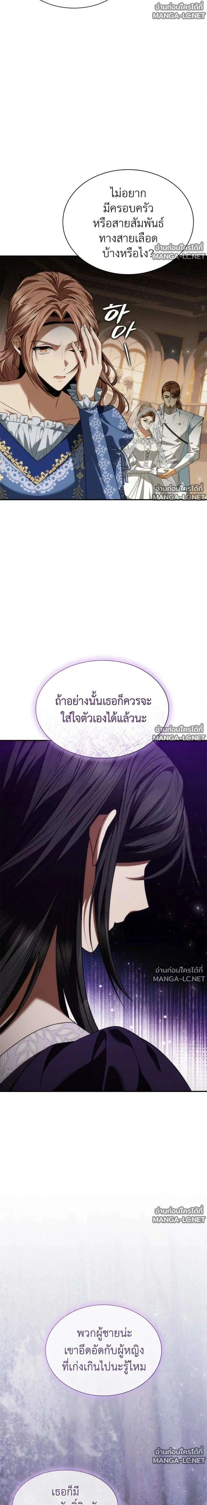Sister I Am the Queen in This Life ตอนที่ 204 หน้า 11