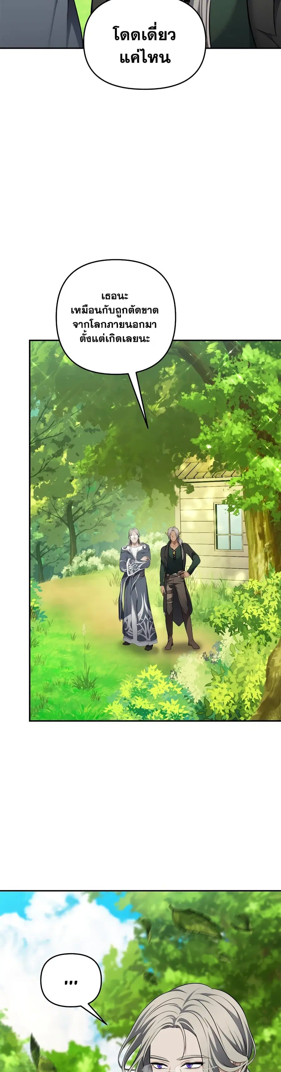 Ranker Who Lives A Second Time ตอนที่ 132 หน้า 6
