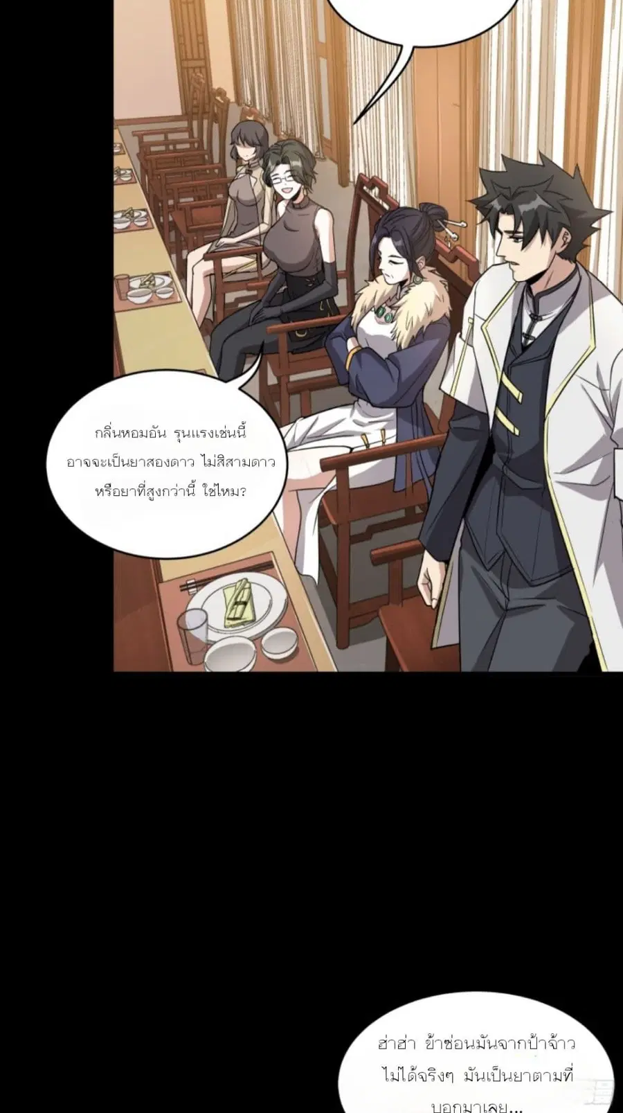 Legend of Star General ตอนที่ 95 หน้า 35