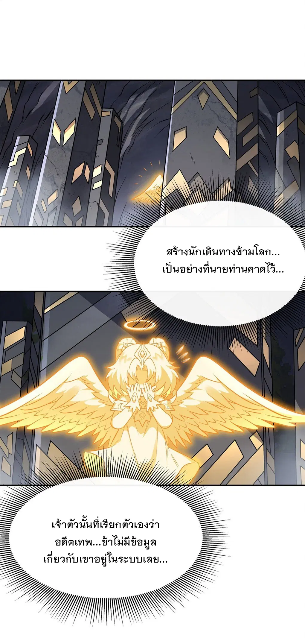 My Female Disciples are all Future Masters of the Heavens ตอนที่ 97 หน้า 25