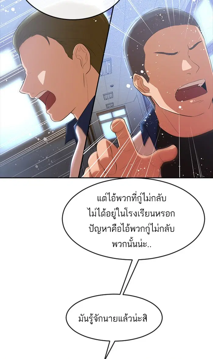 Random Chat ตอนที่ 251 หน้า 74