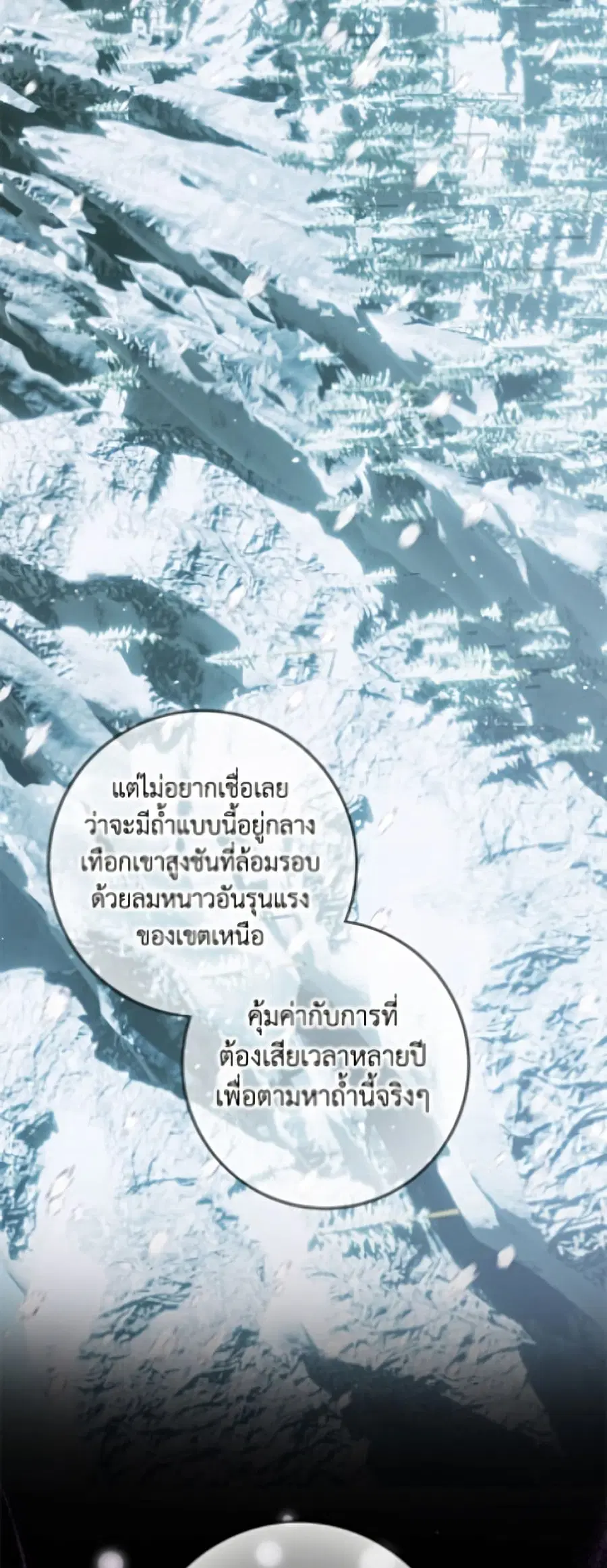 Becoming The Villain’s Family ตอนที่ 147 หน้า 26