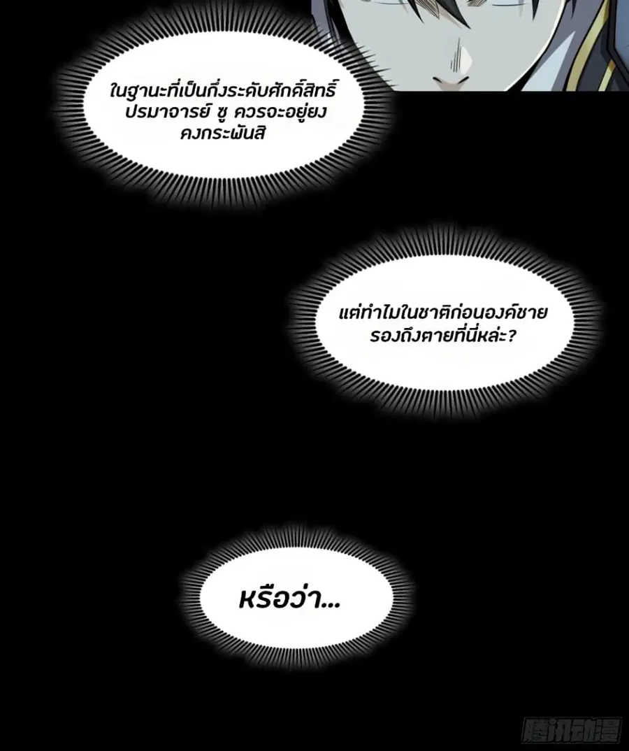 Legend of Star General ตอนที่ 45 หน้า 55