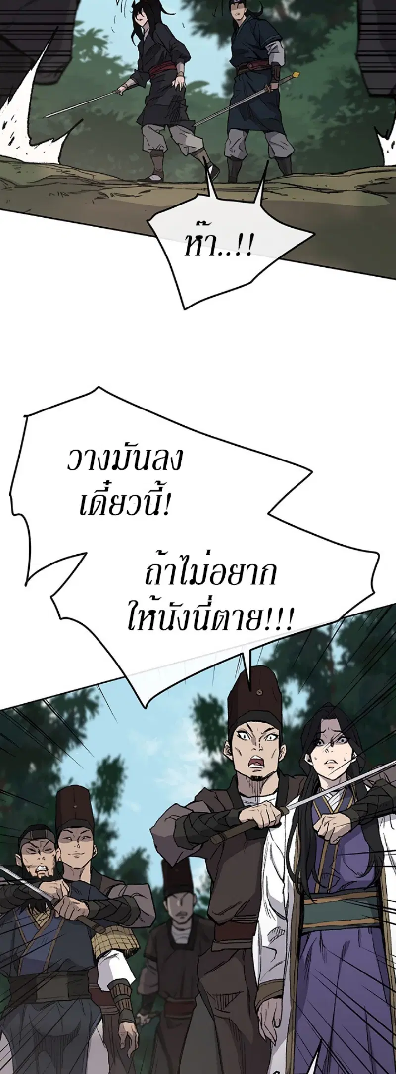 The Undefeatable Swordsman ตอนที่ 27 หน้า 28