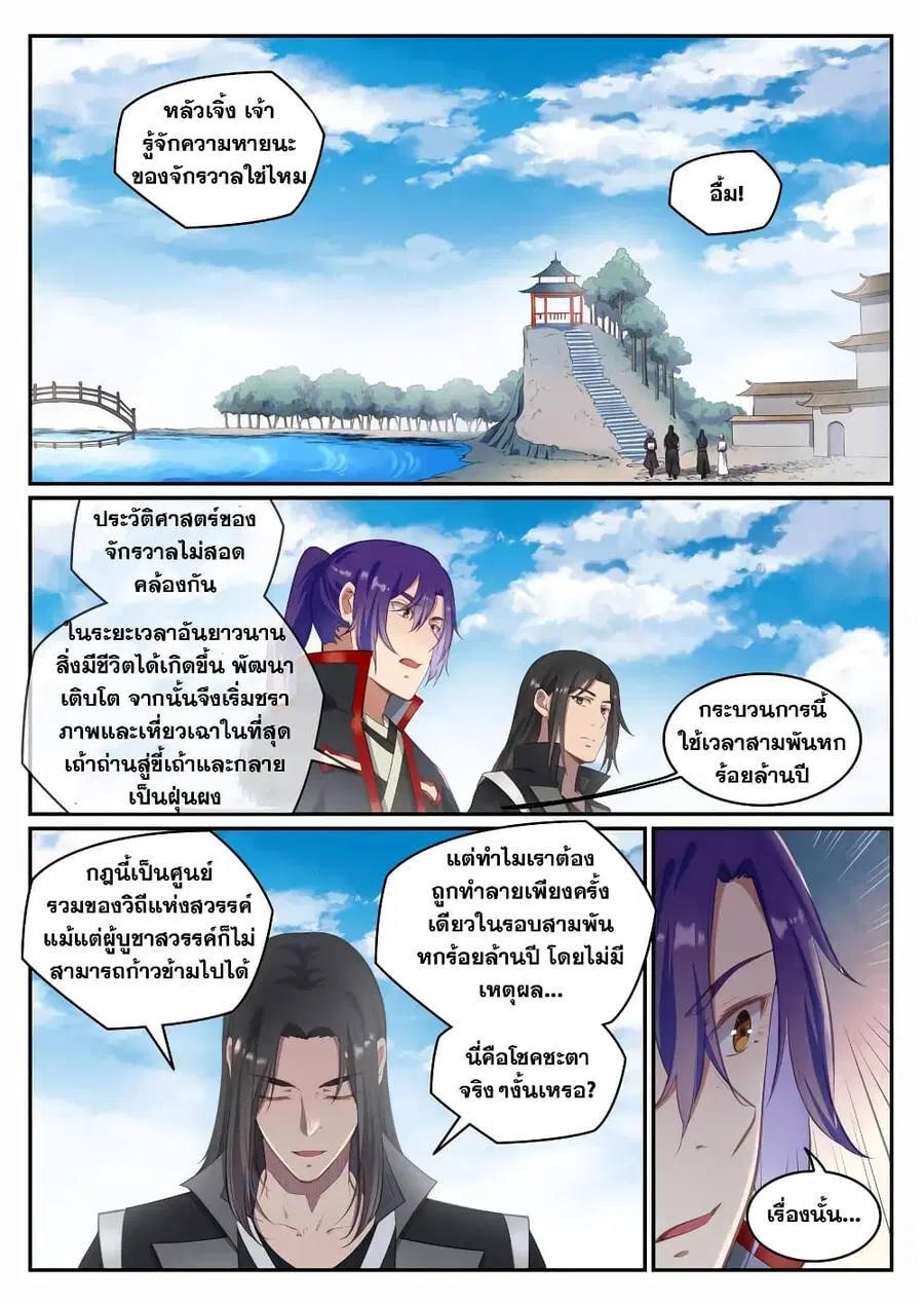 Bailian Chengshen ตอนที่ 693 หน้า 5
