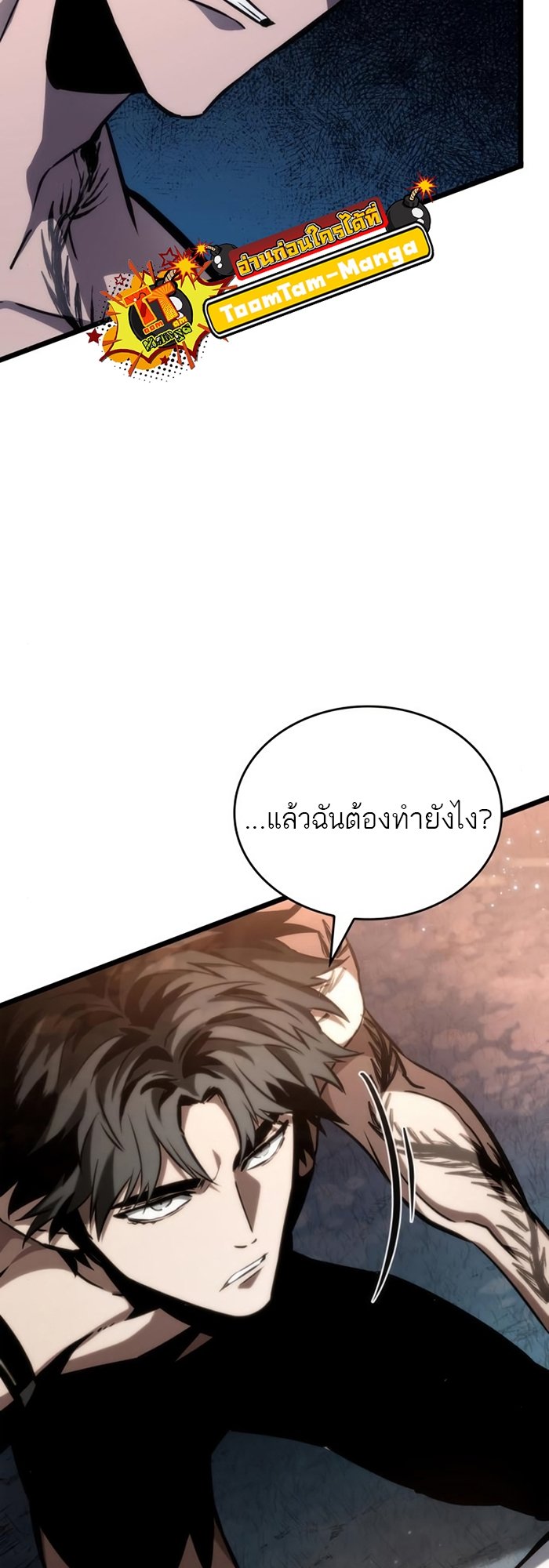 The World After the end โลกหลังการล่มสลาย ตอนที่ 93 หน้า 20