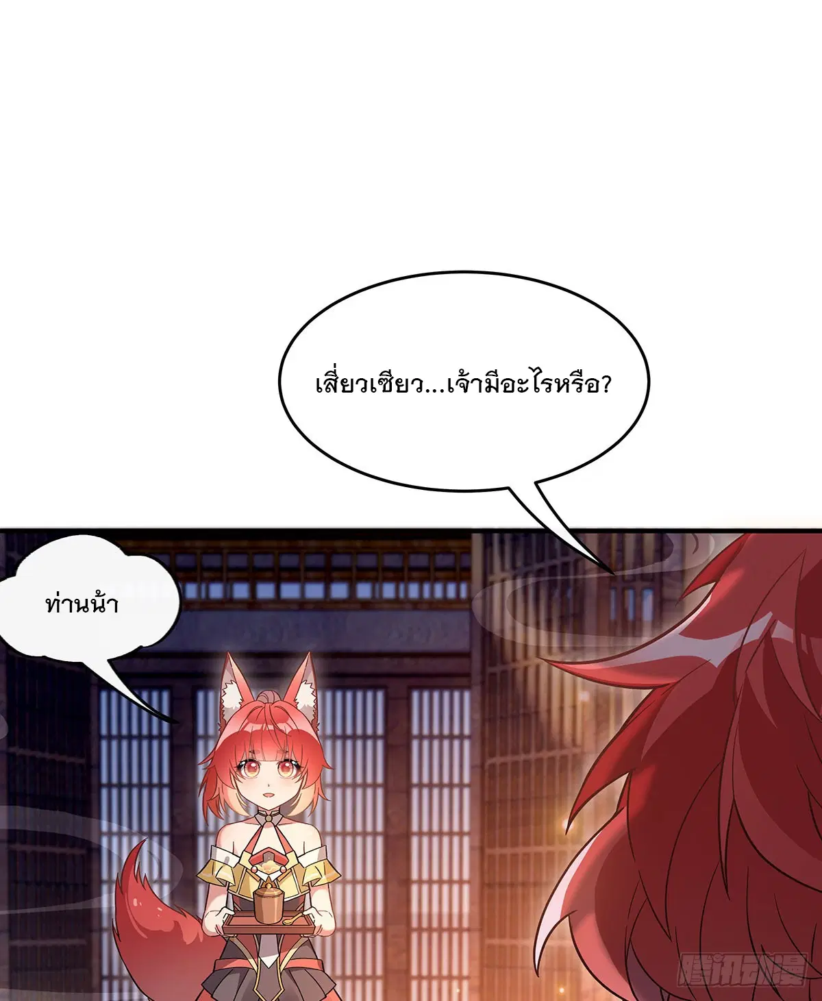 My Female Disciples are all Future Masters of the Heavens ตอนที่ 212 หน้า 25