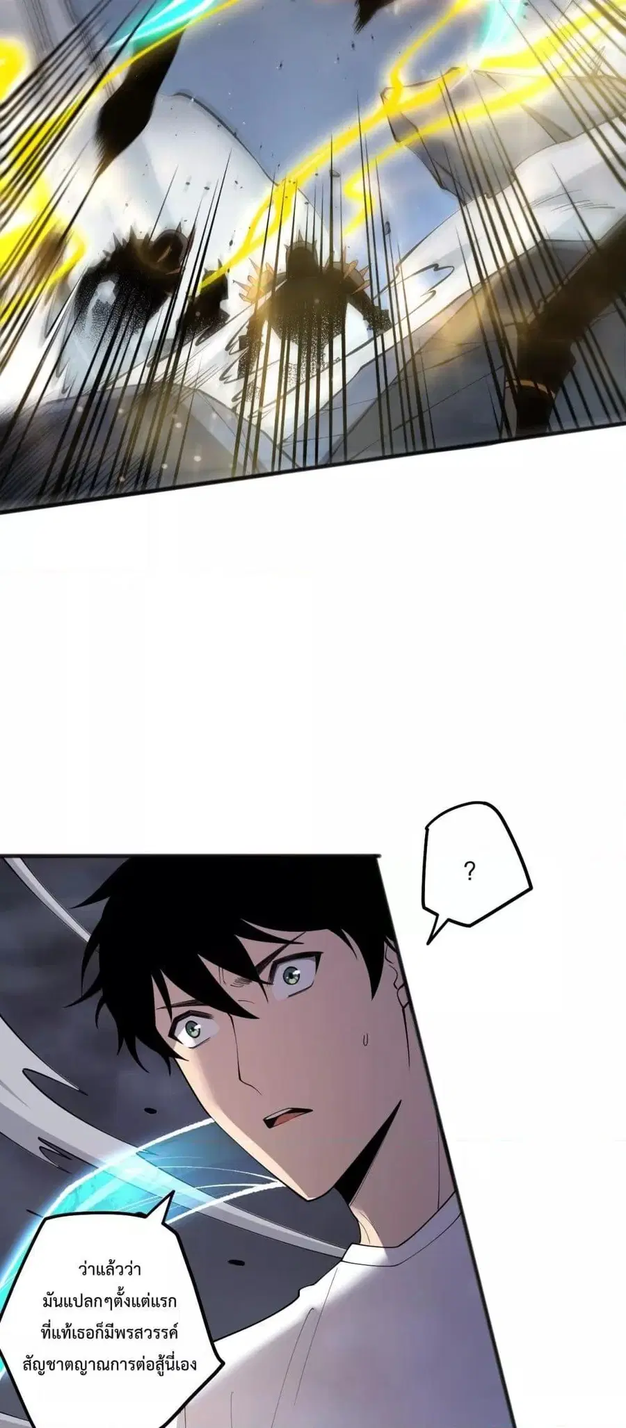 Necromancer King of The Scourge ตอนที่ 137 หน้า 22