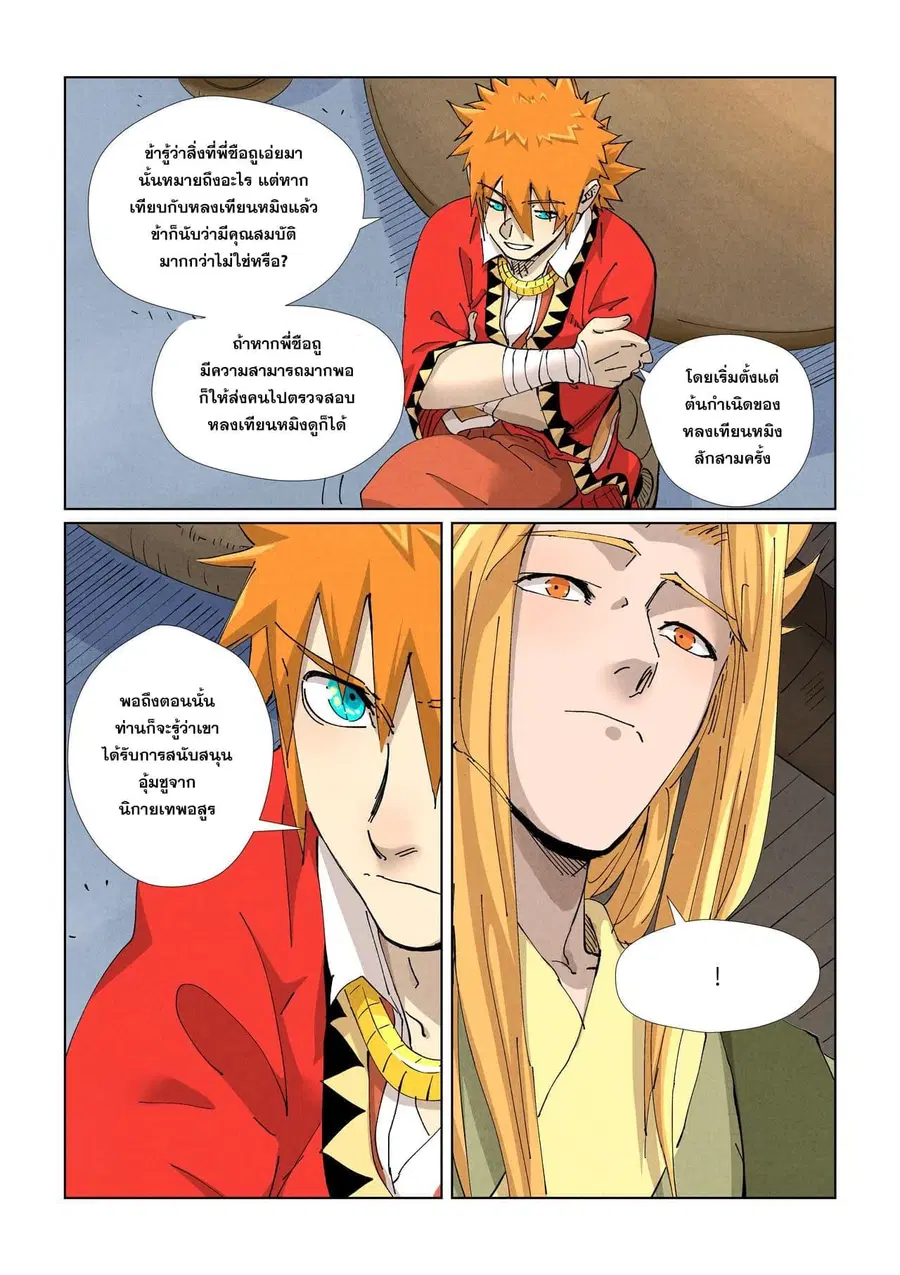 Tales of Demons and Gods ตอนที่ 424 หน้า 14