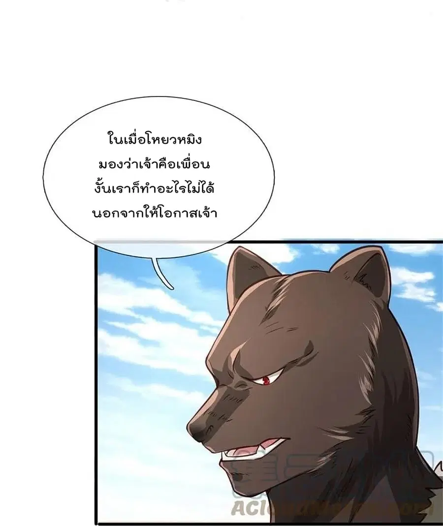 I’m the Great Immortal ตอนที่ 379 หน้า 24