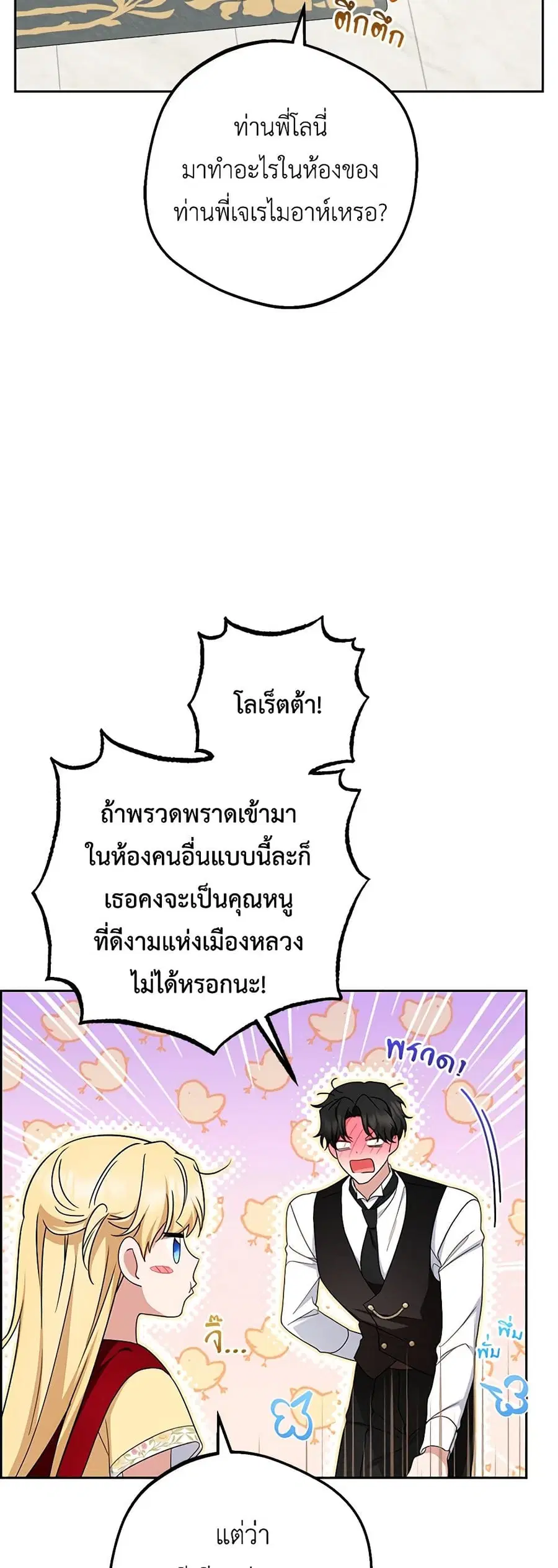 The Villainess Is Shy In Receiving Love – นางร้ายขี้อายเมื่อได้รับความรัก ตอนที่ 69 หน้า 19