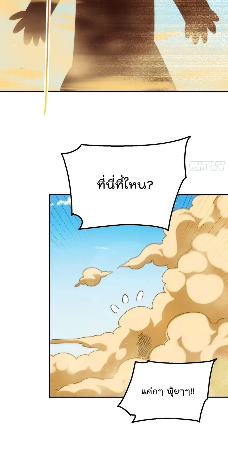 Who is your Daddy ตอนที่ 197 หน้า 49