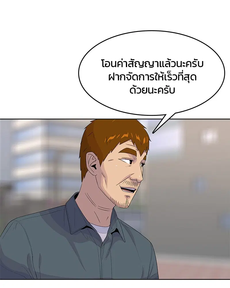 Kitchen Soldier ตอนที่ 138 หน้า 84