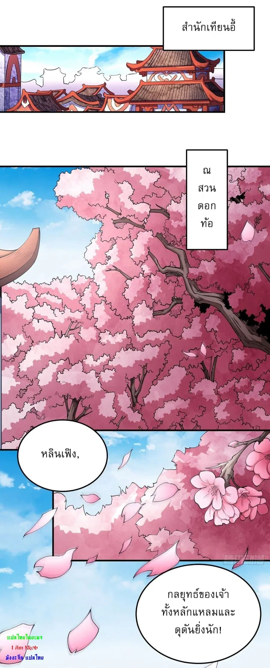 God of Martial Arts ตอนที่ 521 หน้า 10