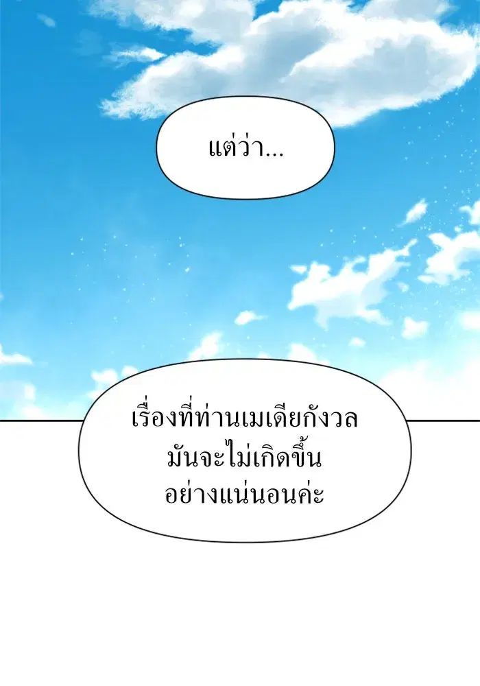 Your Throne ตอนที่ 14 หน้า 137
