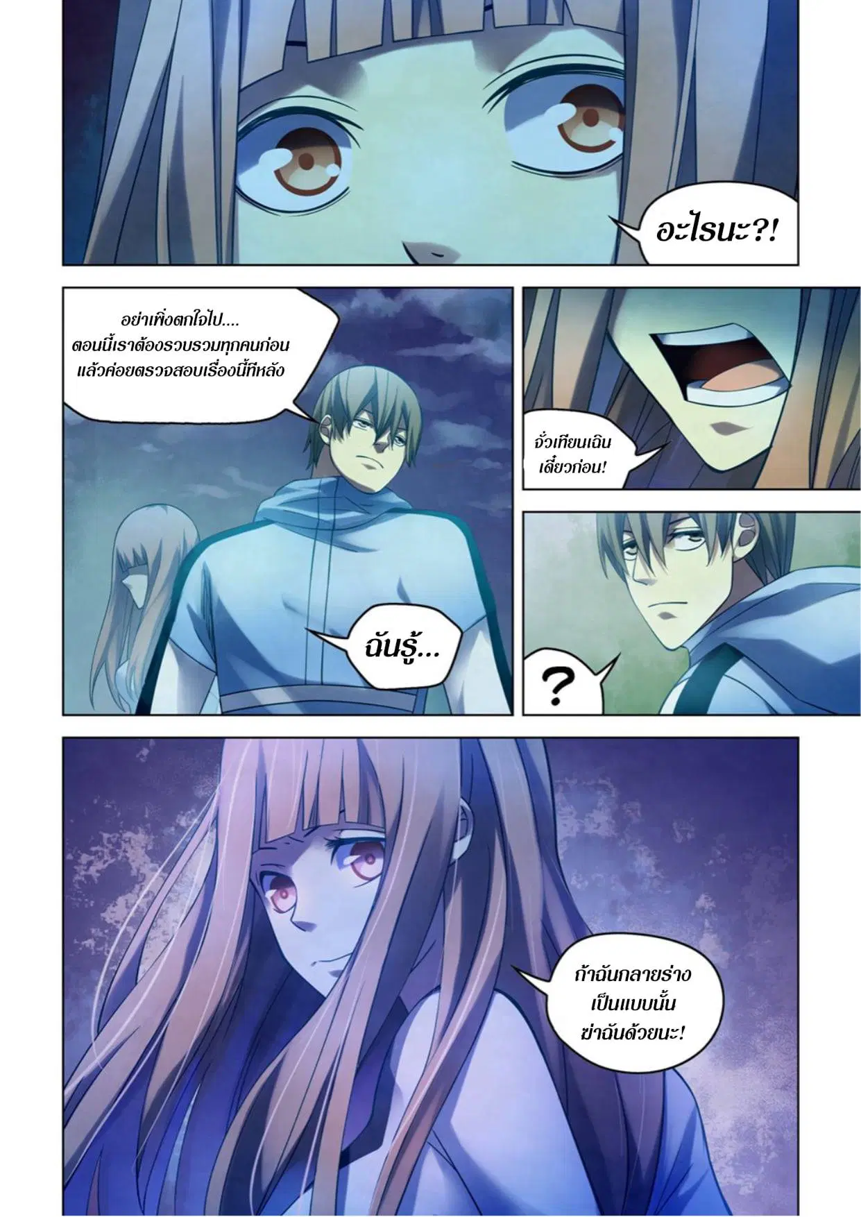 The Last Human ตอนที่ 280 หน้า 14