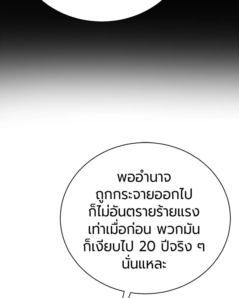 The Magic Tower’s Problem Child ตัวอันตรายแห่งหอคอยเวท ตอนที่ 42 หน้า 47