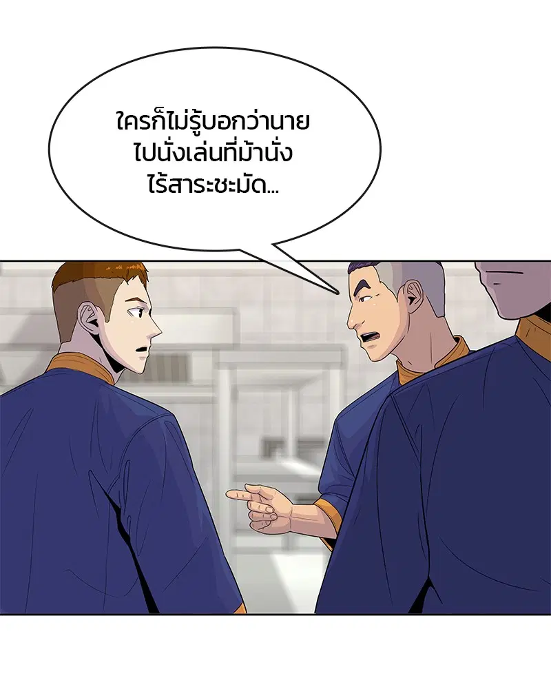 Kitchen Soldier ตอนที่ 110 หน้า 44