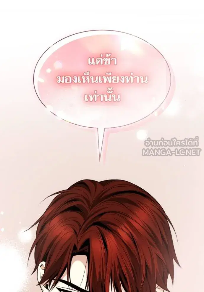 I Am the Queen in This Life ตอนที่ 140 หน้า 129