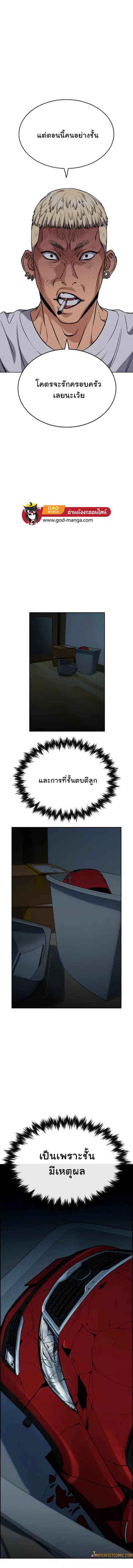 True Education ตอนที่ 51 หน้า 12