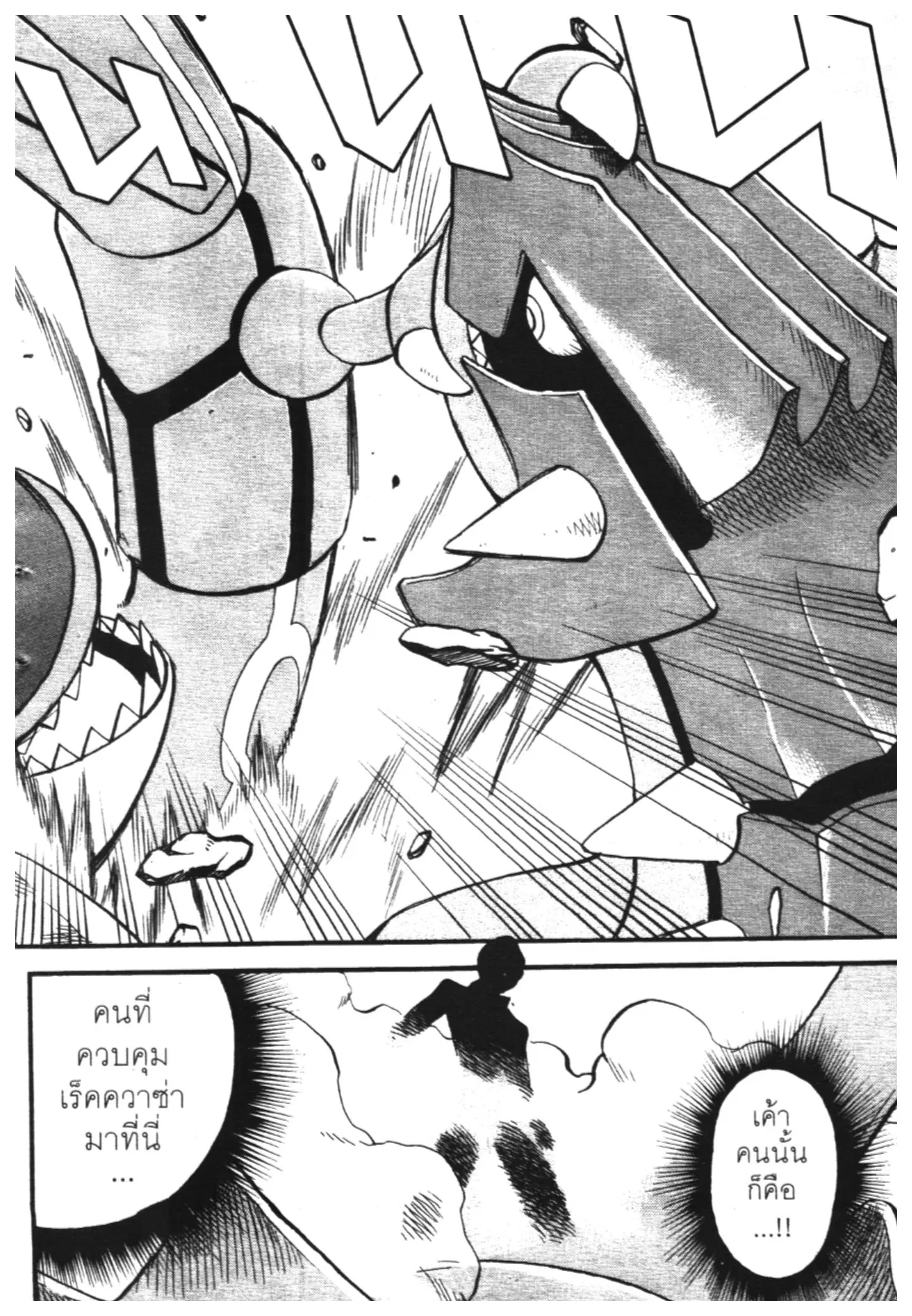 Pokémon ตอนที่ 261 หน้า 14