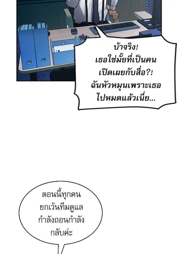 Seoul Station Druid ตอนที่ 40 หน้า 83