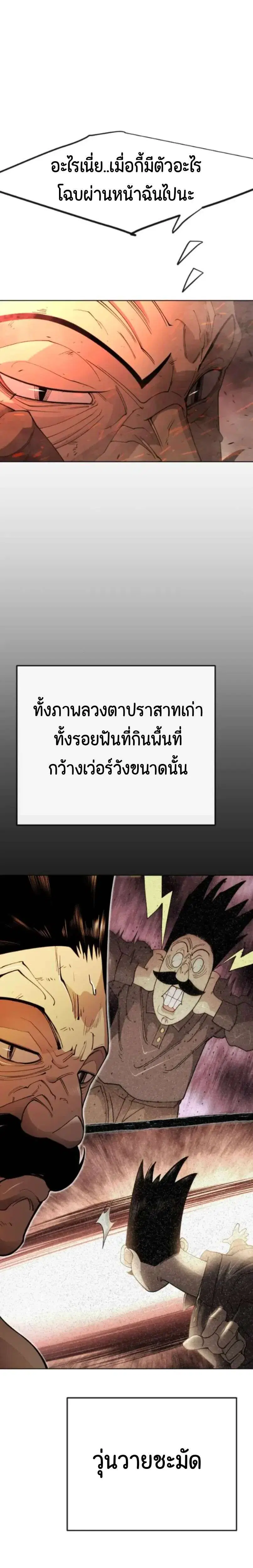Superhuman Era ตอนที่ 246 หน้า 60