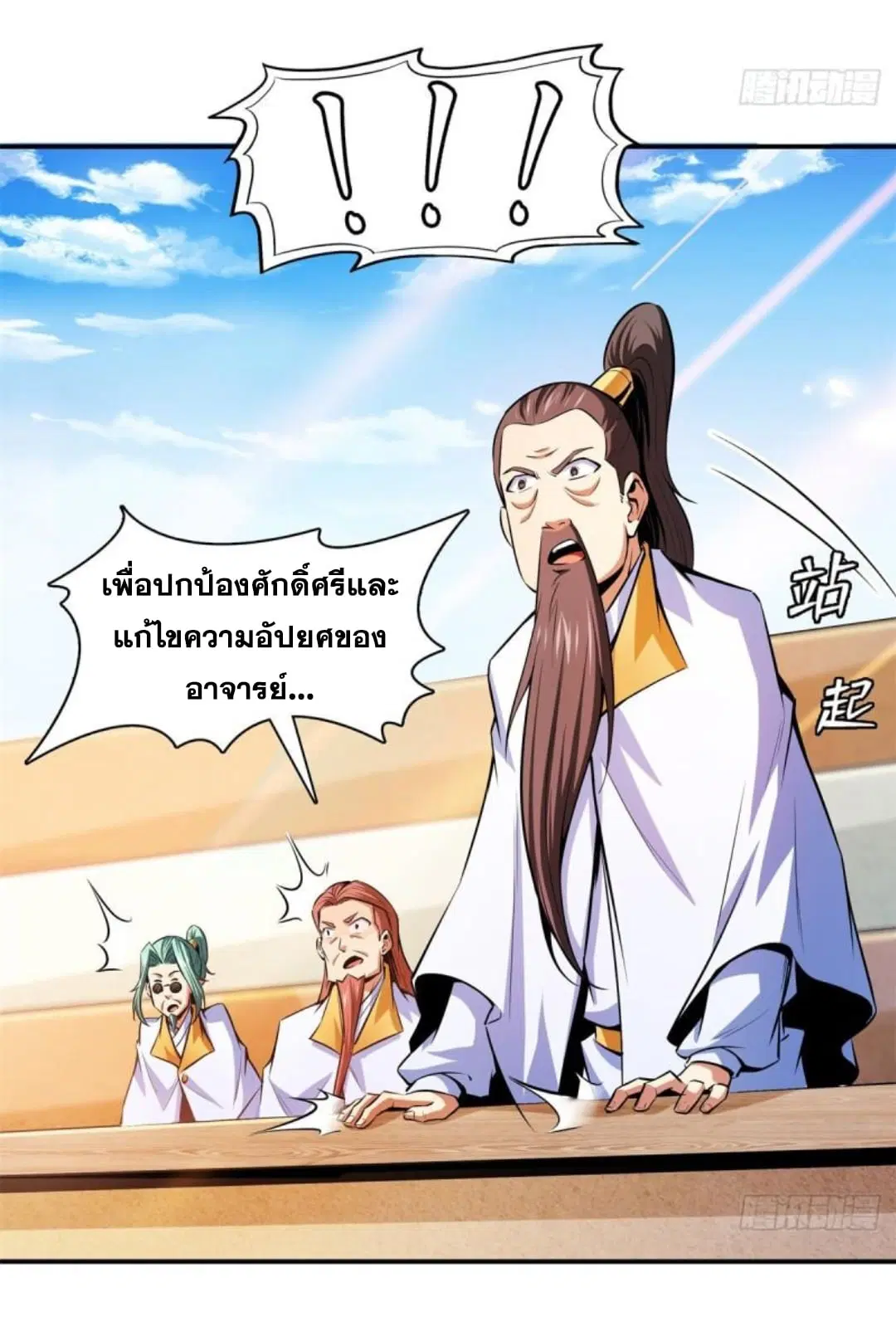 Library to Heaven’s Path ตอนที่ 128 หน้า 27