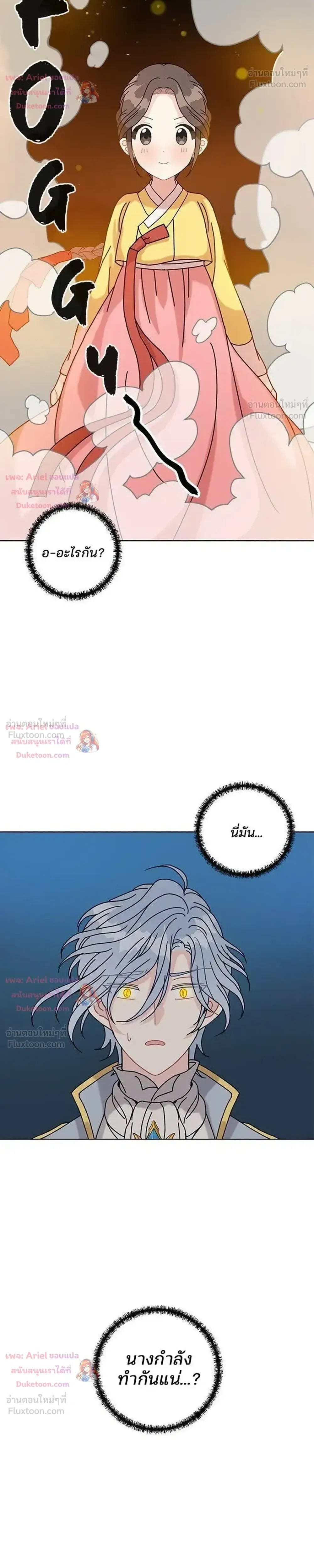 I Became the Dragon King’s Chef – ฉันกลายเป็นเชฟของราชามังกร ตอนที่ 9 หน้า 22