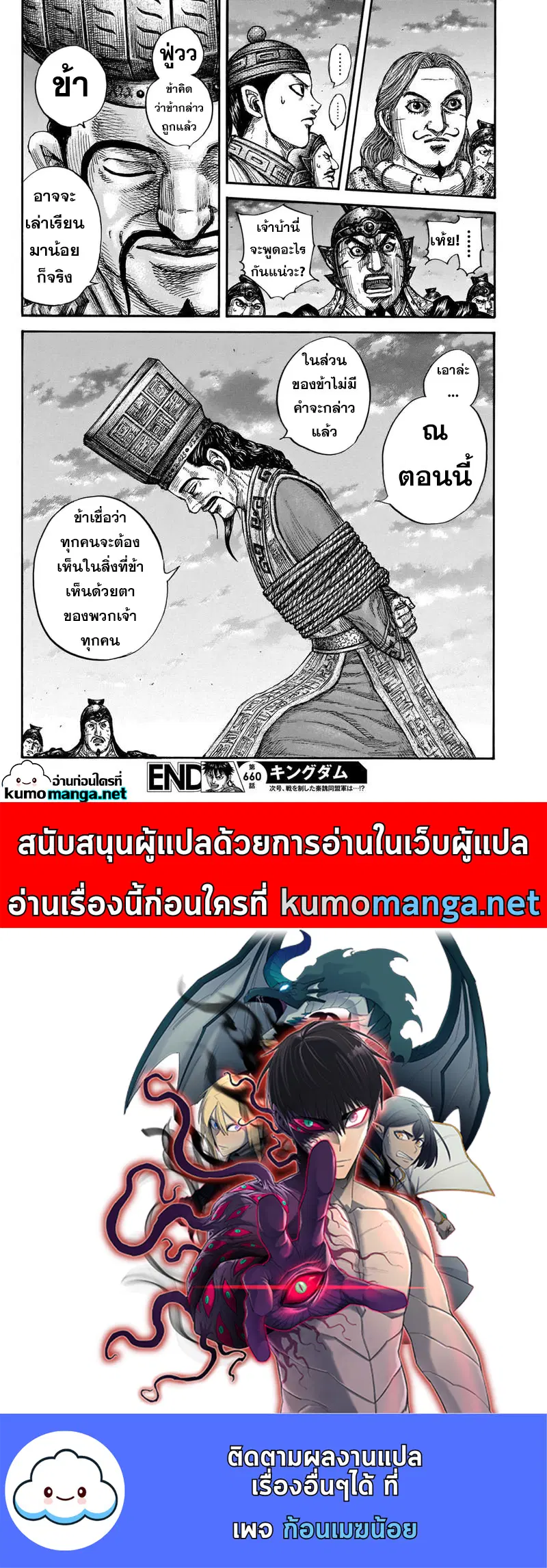 Kingdom ตอนที่ 660 หน้า 18