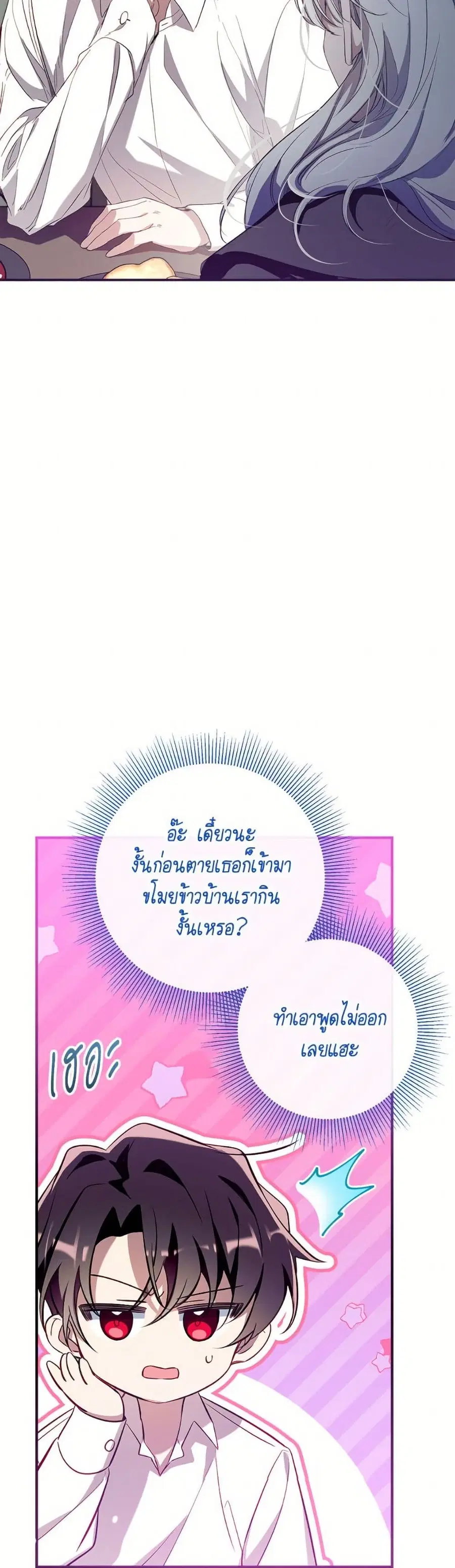 Can We Become a Family? ตอนที่ 152 หน้า 42