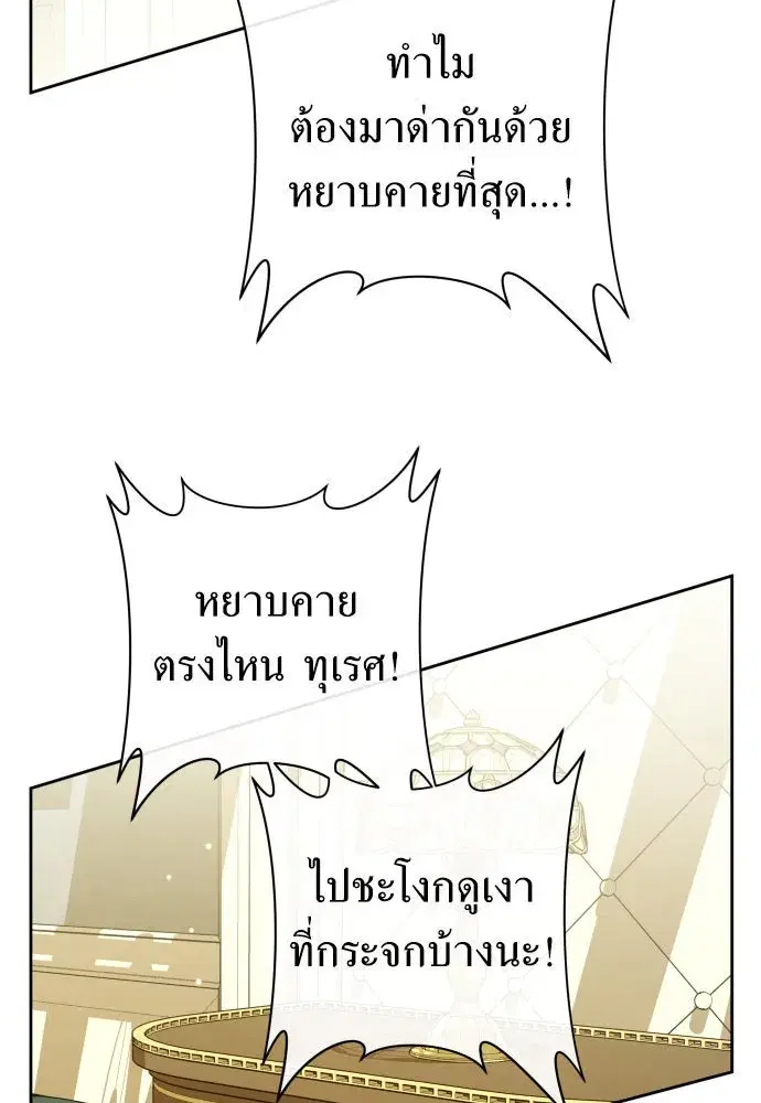 Your Throne ตอนที่ 194 หน้า 92