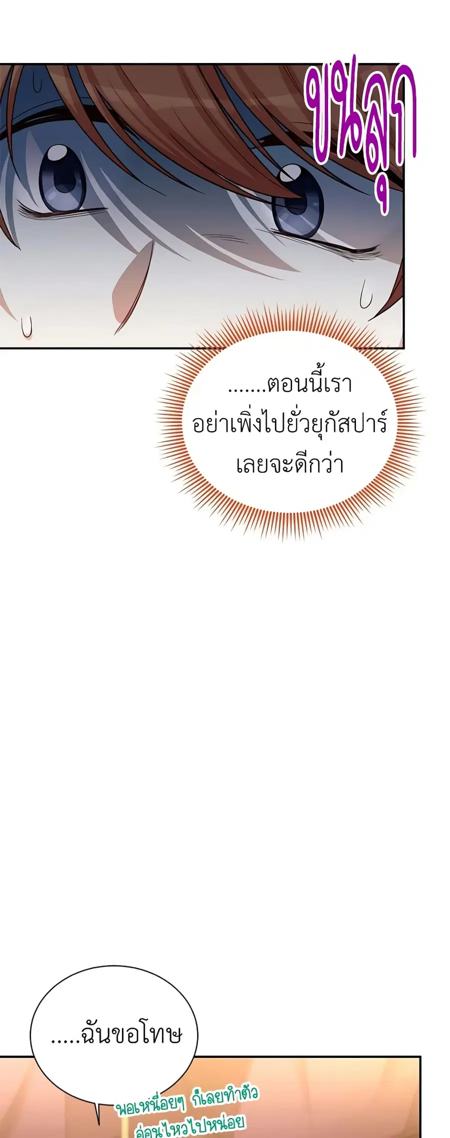 The Soulless Duchess ตอนที่ 84 หน้า 16