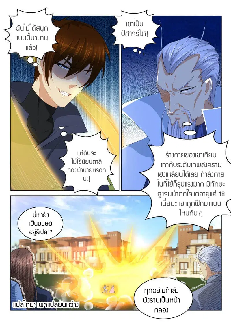 Rebirth Of The Urban Immortal Cultivator ตอนที่ 121 หน้า 13