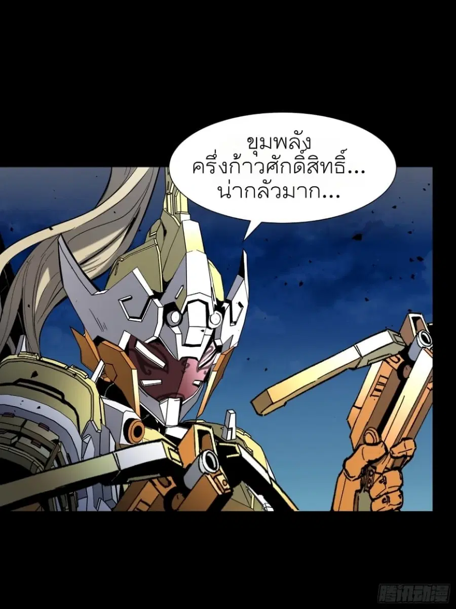 Legend of Star General ตอนที่ 50 หน้า 18