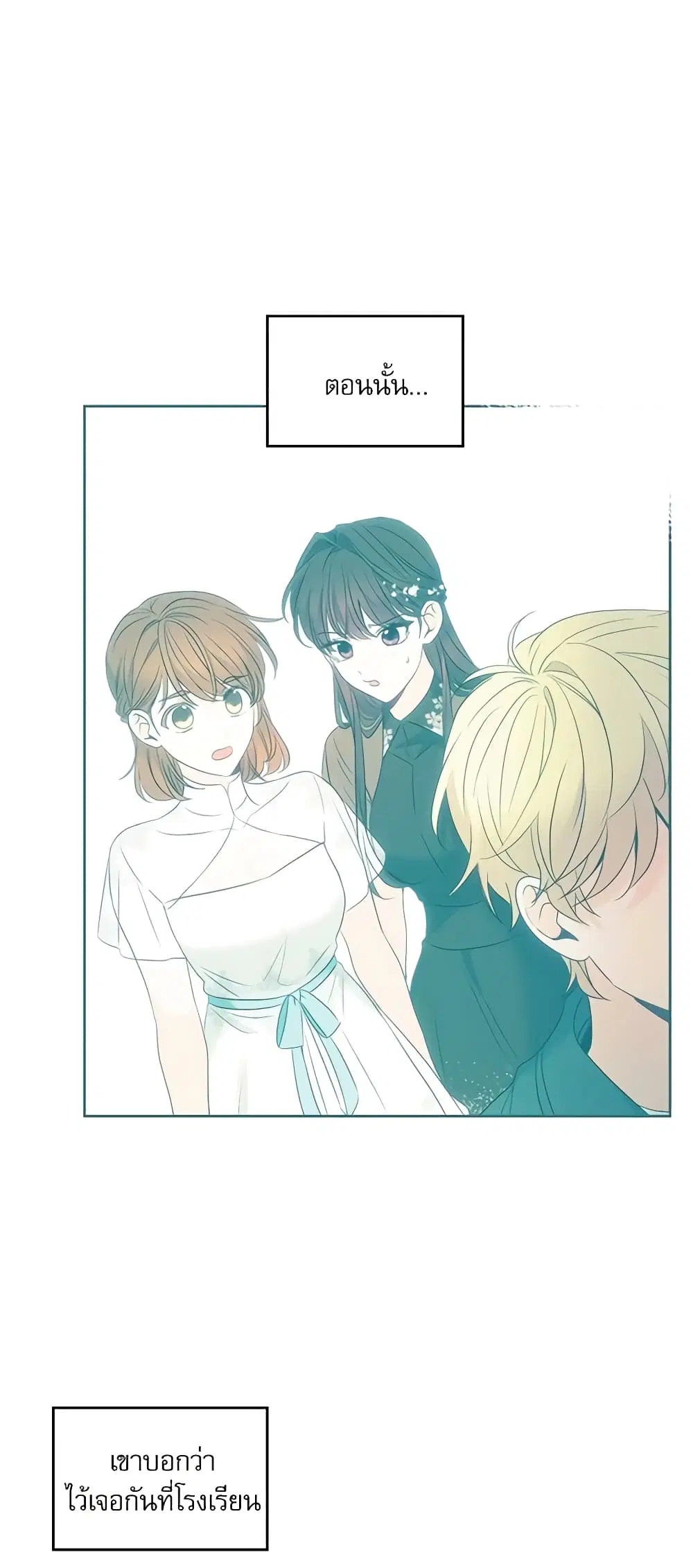 My Life as an Internet Novel ตอนที่ 148 หน้า 8