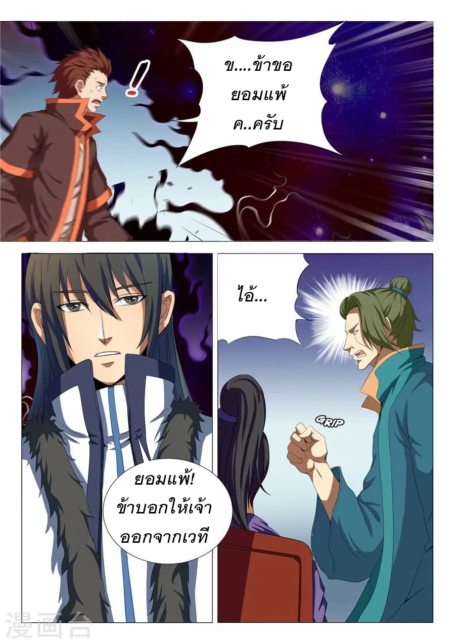 God of Martial Arts ตอนที่ 50 หน้า 5