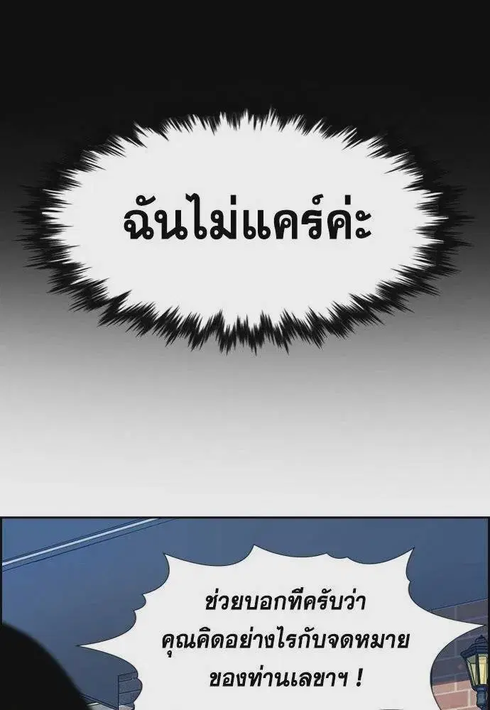 True Education ตอนที่ 177 หน้า 14