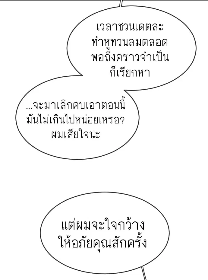 Superhuman Era ตอนที่ 115 หน้า 97