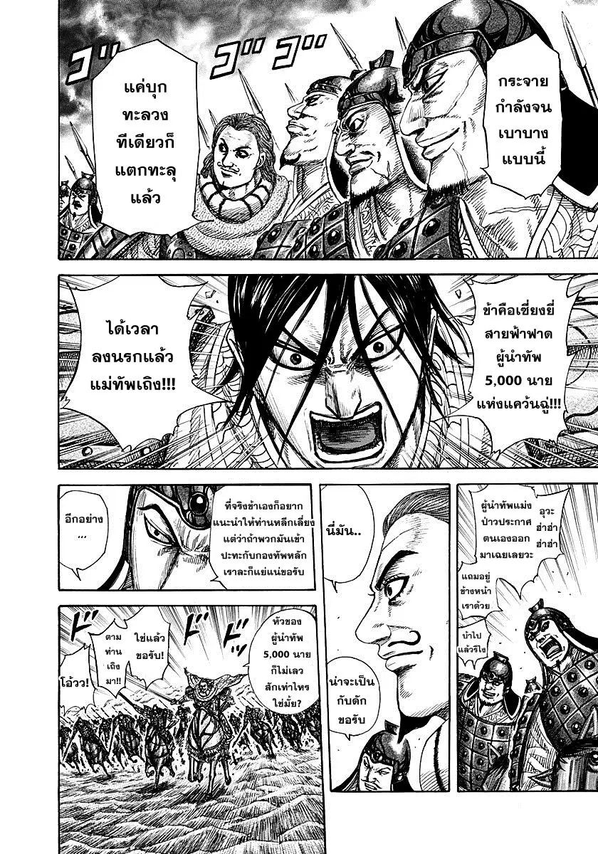 Kingdom ตอนที่ 307 หน้า 5