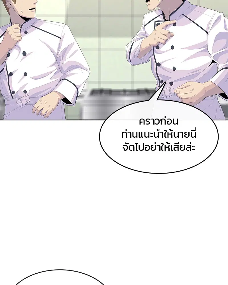Kitchen Soldier ตอนที่ 182 หน้า 33