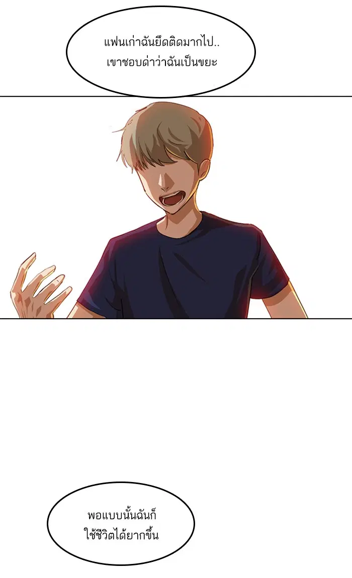 Random Chat ตอนที่ 50 หน้า 45