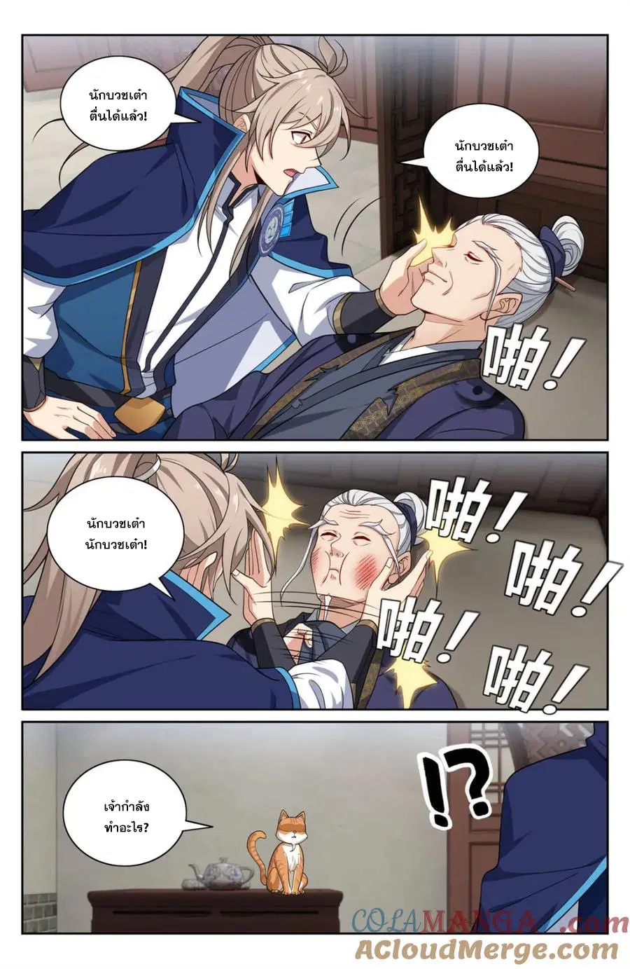 Nightwatcher ตอนที่ 349 หน้า 18