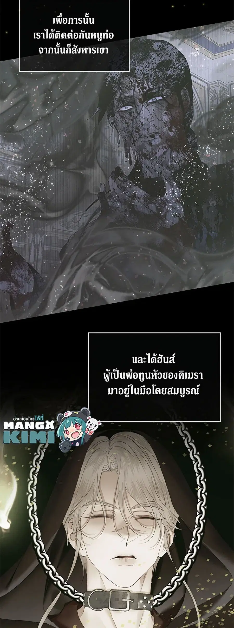 Becoming The Villain’s Family ตอนที่ 116 หน้า 8