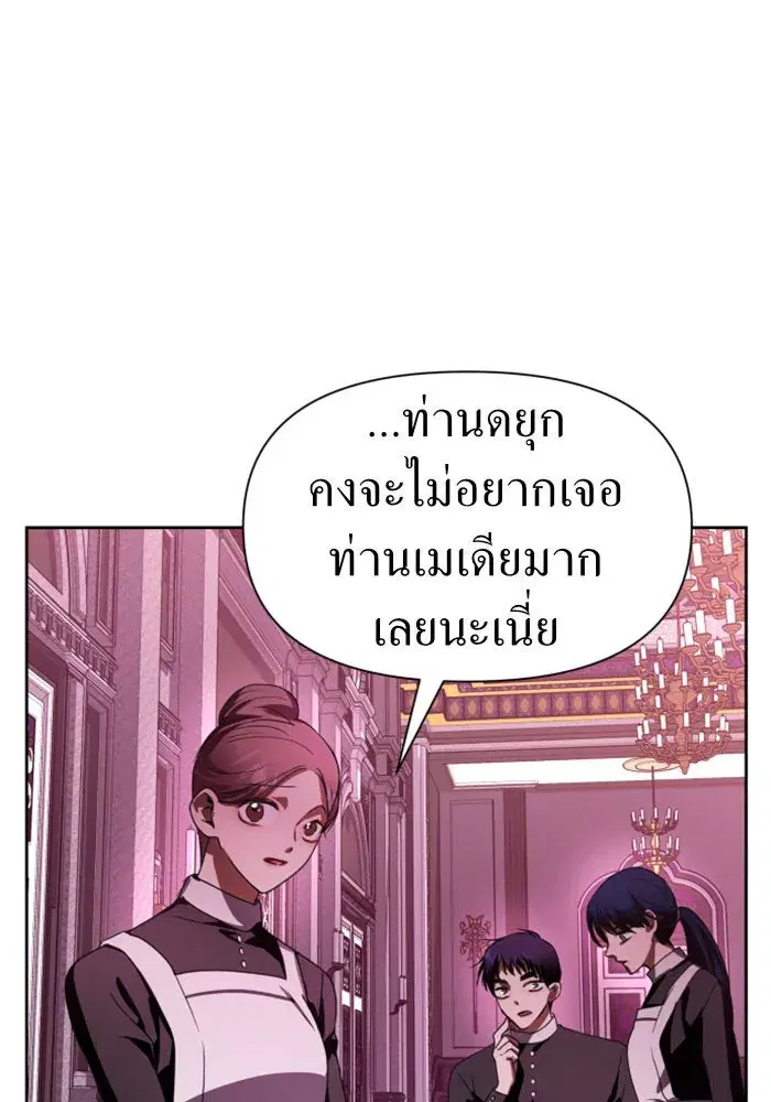 Your Throne ตอนที่ 67 หน้า 76